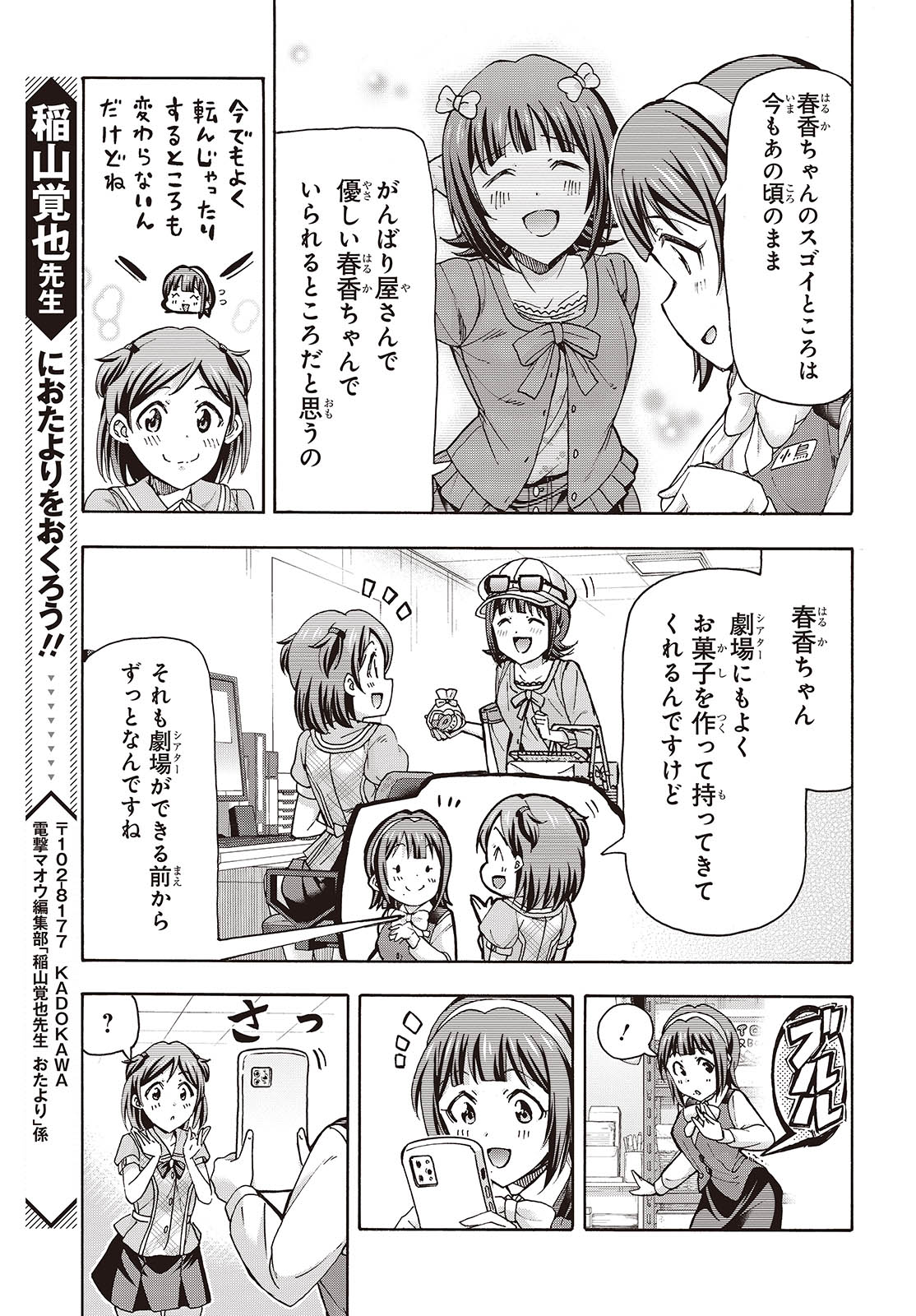 The iDOLM@STER Million Live!: Blooming Clover [encore] Chapter 5 33ページ