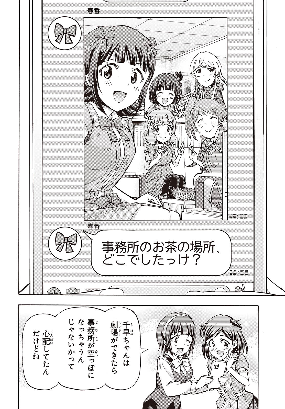 The iDOLM@STER Million Live!: Blooming Clover [encore] Chapter 5 34ページ