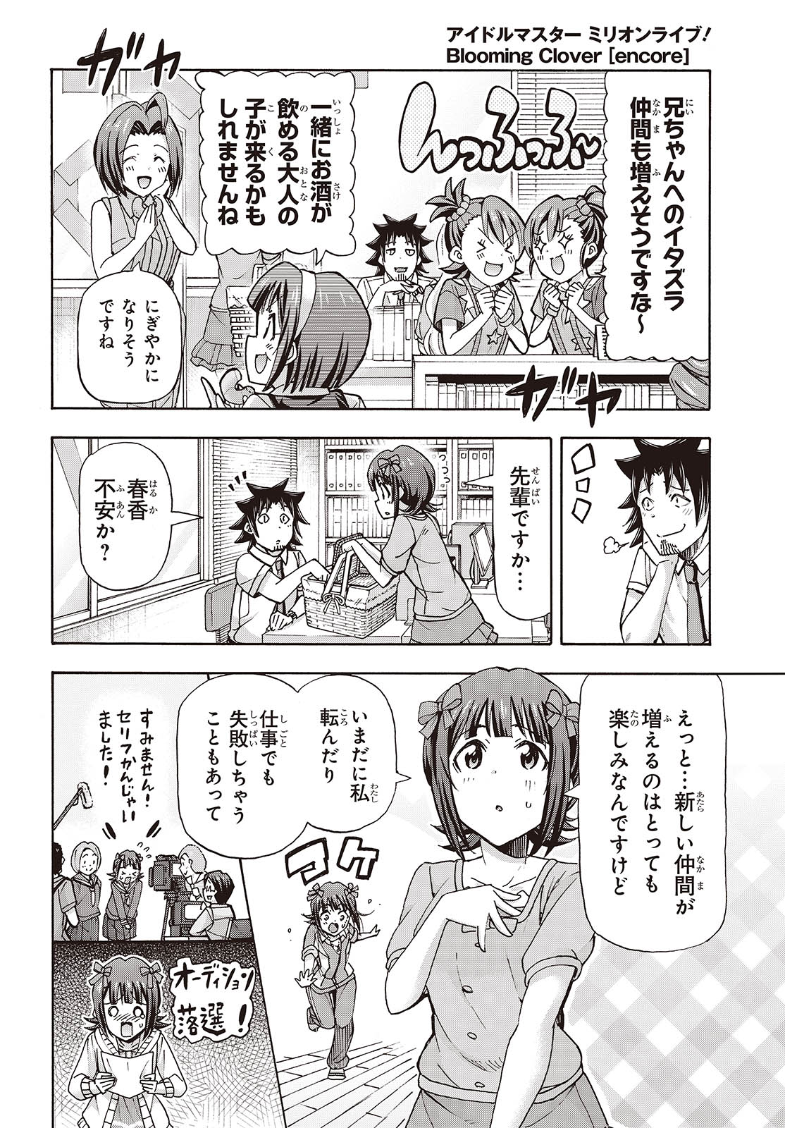 The iDOLM@STER Million Live!: Blooming Clover [encore] Chapter 5 6ページ