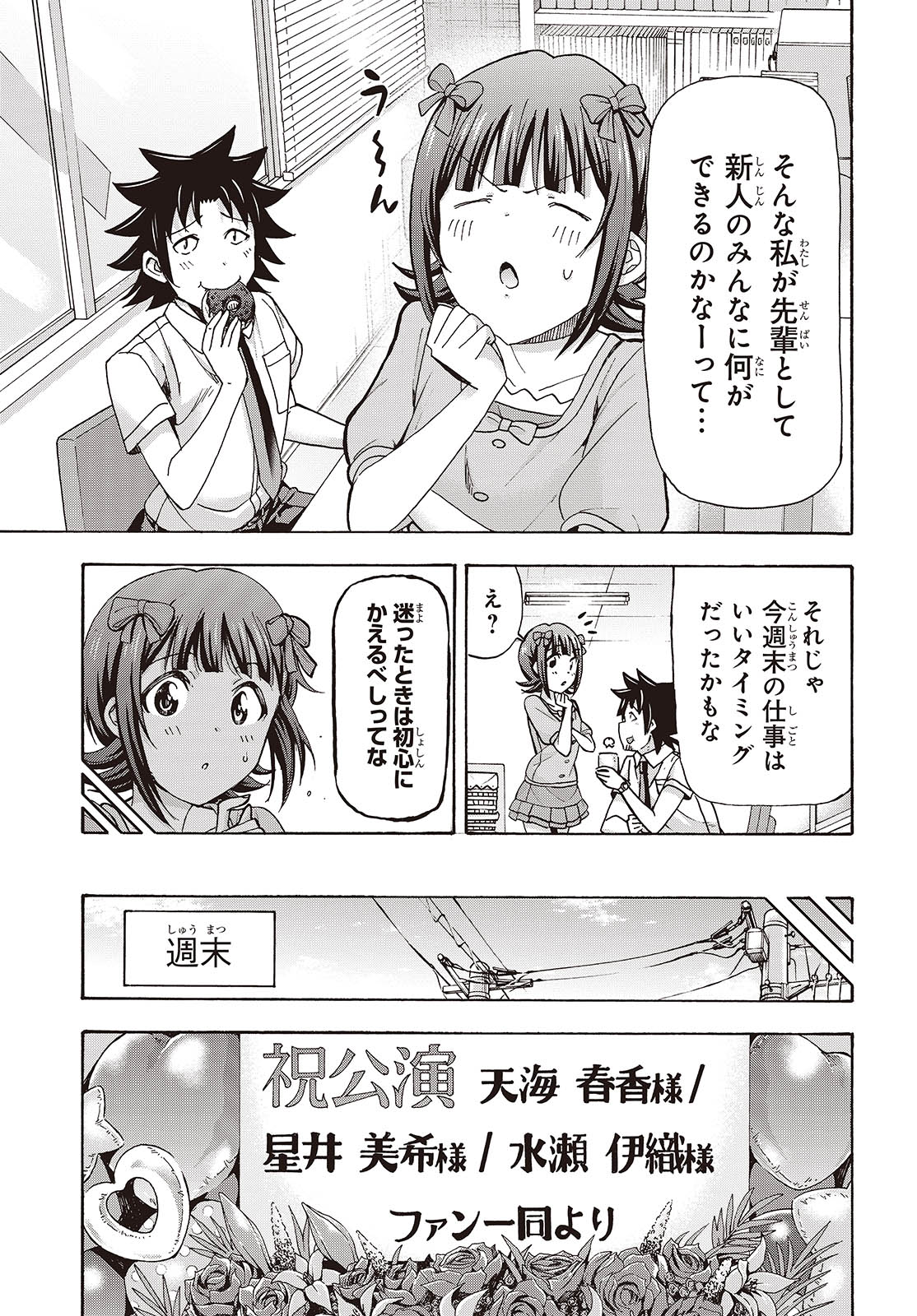 The iDOLM@STER Million Live!: Blooming Clover [encore] Chapter 5 7ページ