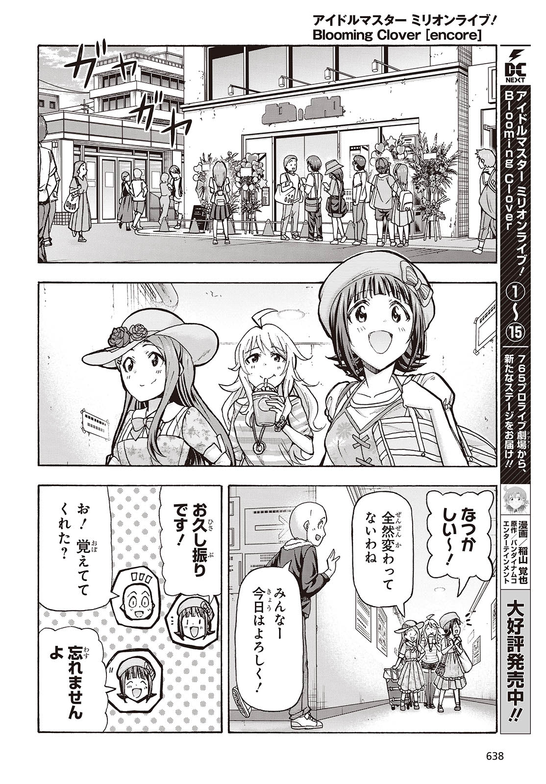 The iDOLM@STER Million Live!: Blooming Clover [encore] Chapter 5 8ページ