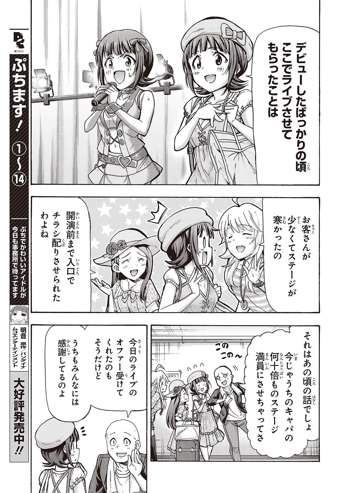 The iDOLM@STER Million Live!: Blooming Clover [encore] Chapter 5 9ページ
