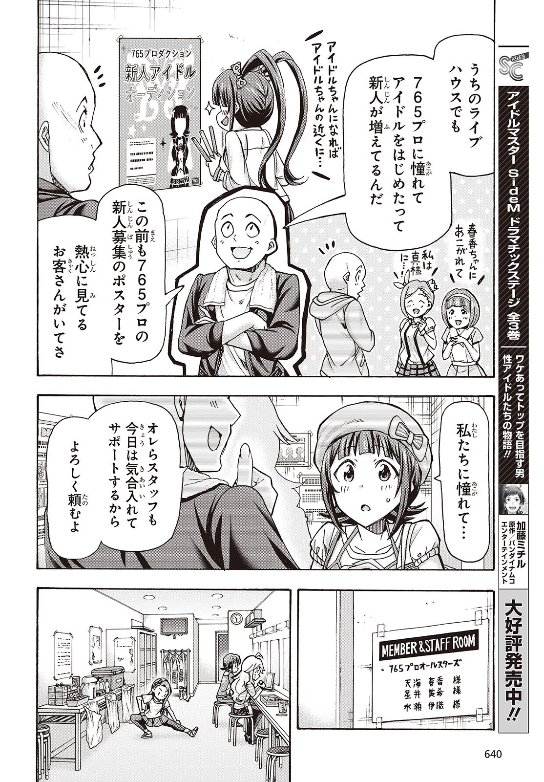 The iDOLM@STER Million Live!: Blooming Clover [encore] Chapter 5 10ページ