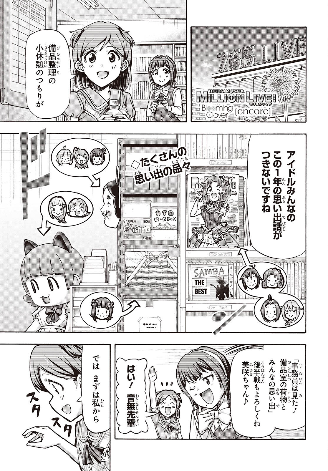 The iDOLM@STER Million Live!: Blooming Clover [encore] Chapter 6 1ページ