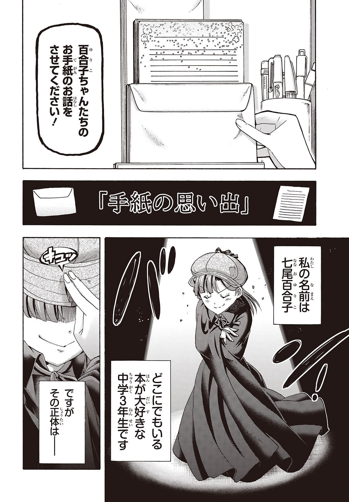 The iDOLM@STER Million Live!: Blooming Clover [encore] Chapter 6 2ページ