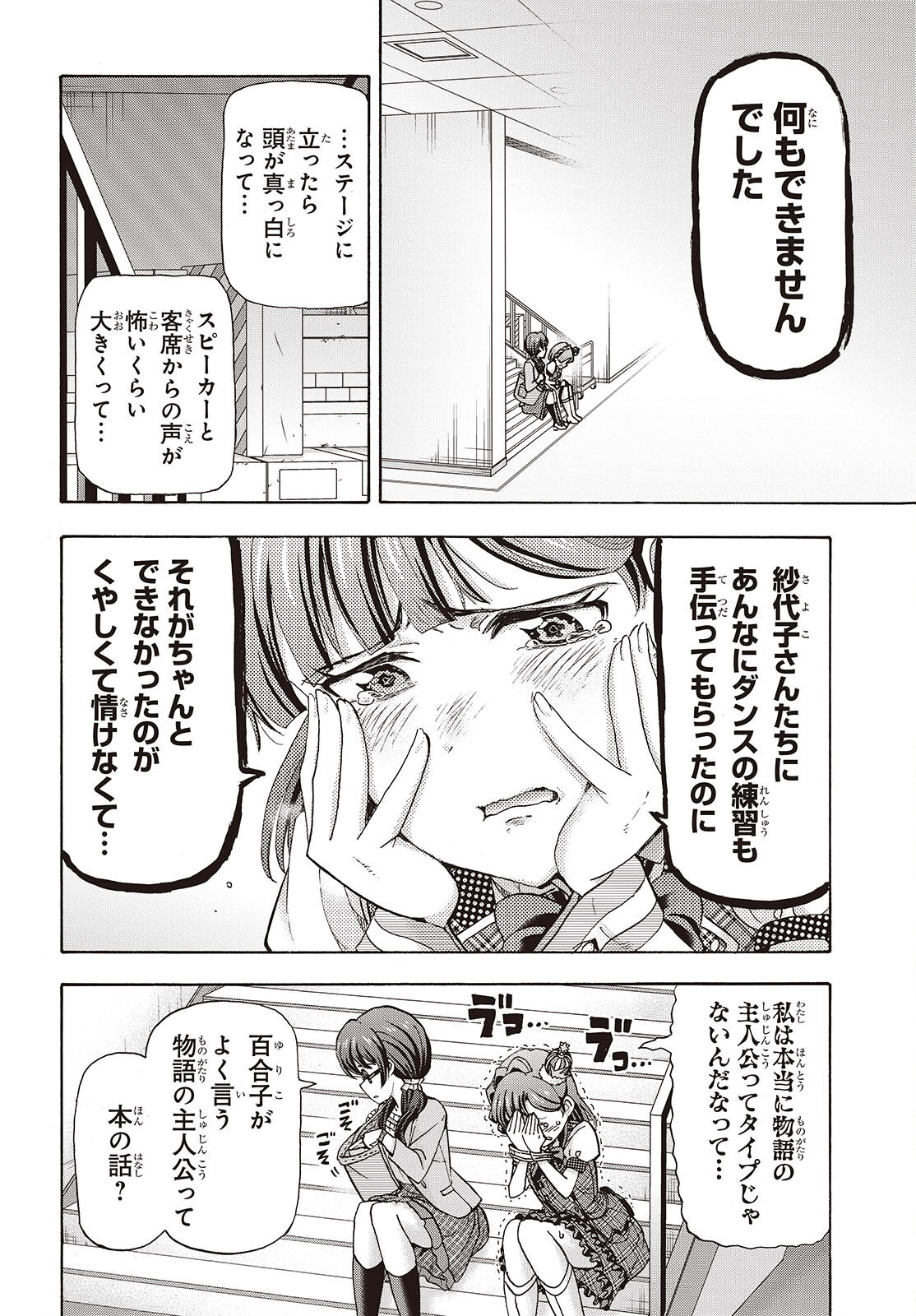 The iDOLM@STER Million Live!: Blooming Clover [encore] Chapter 6 12ページ