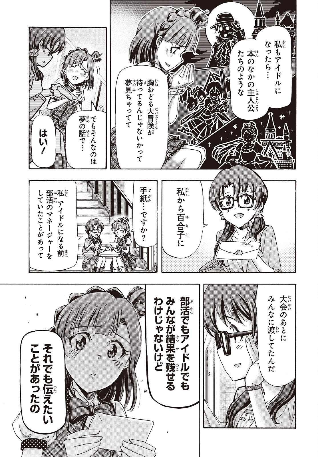 The iDOLM@STER Million Live!: Blooming Clover [encore] Chapter 6 13ページ