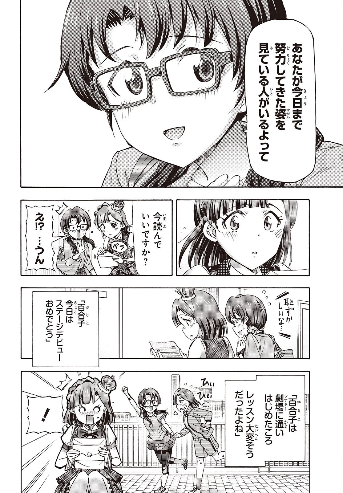 The iDOLM@STER Million Live!: Blooming Clover [encore] Chapter 6 14ページ