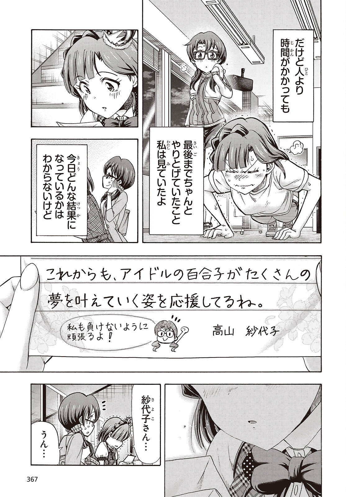 The iDOLM@STER Million Live!: Blooming Clover [encore] Chapter 6 15ページ