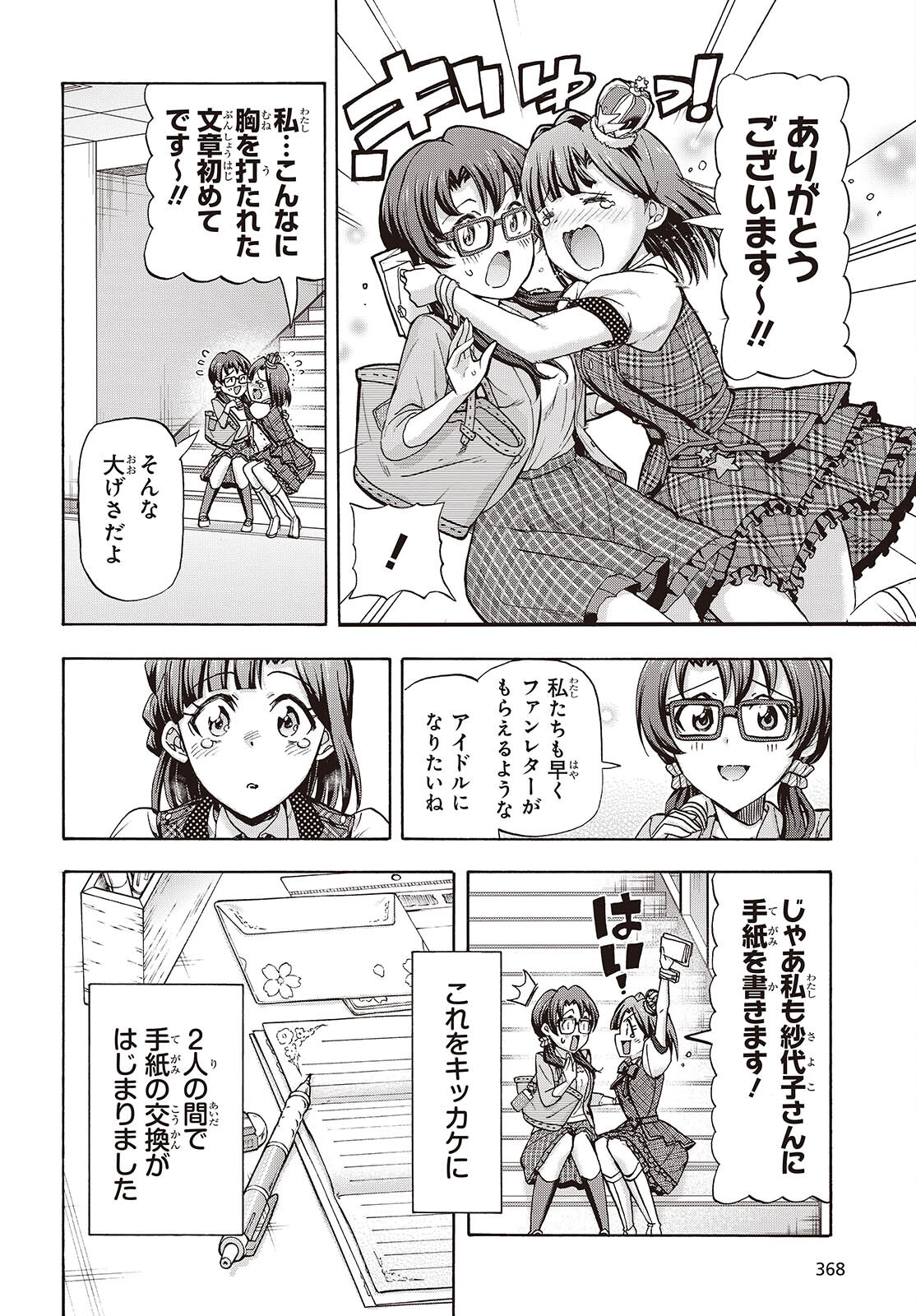 The iDOLM@STER Million Live!: Blooming Clover [encore] Chapter 6 16ページ