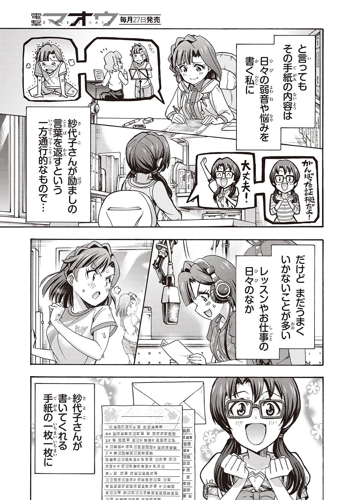 The iDOLM@STER Million Live!: Blooming Clover [encore] Chapter 6 17ページ