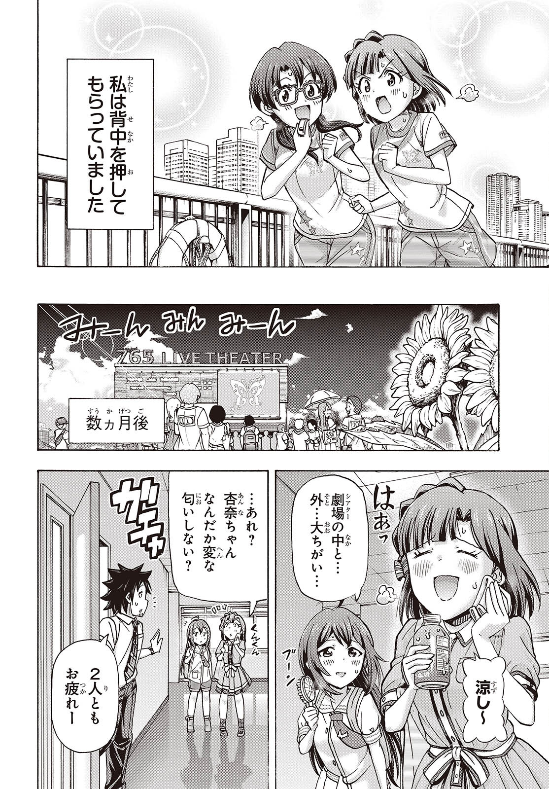 The iDOLM@STER Million Live!: Blooming Clover [encore] Chapter 6 18ページ