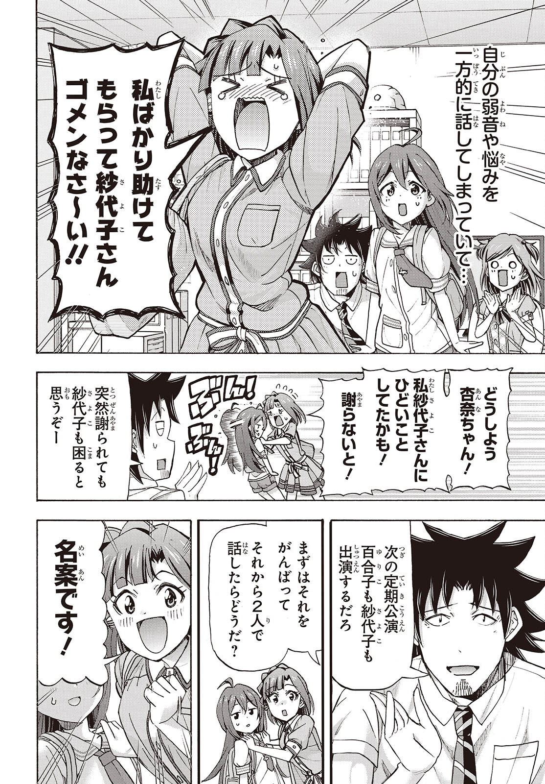 The iDOLM@STER Million Live!: Blooming Clover [encore] Chapter 6 24ページ