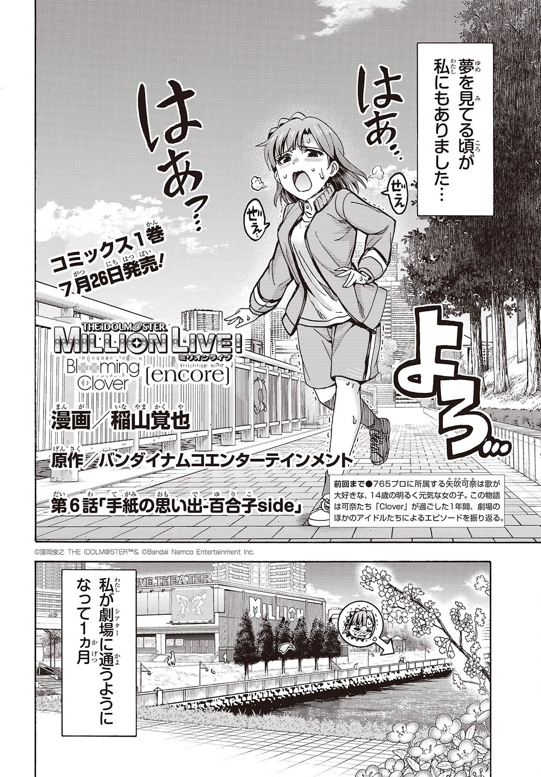 The iDOLM@STER Million Live!: Blooming Clover [encore] Chapter 6 4ページ