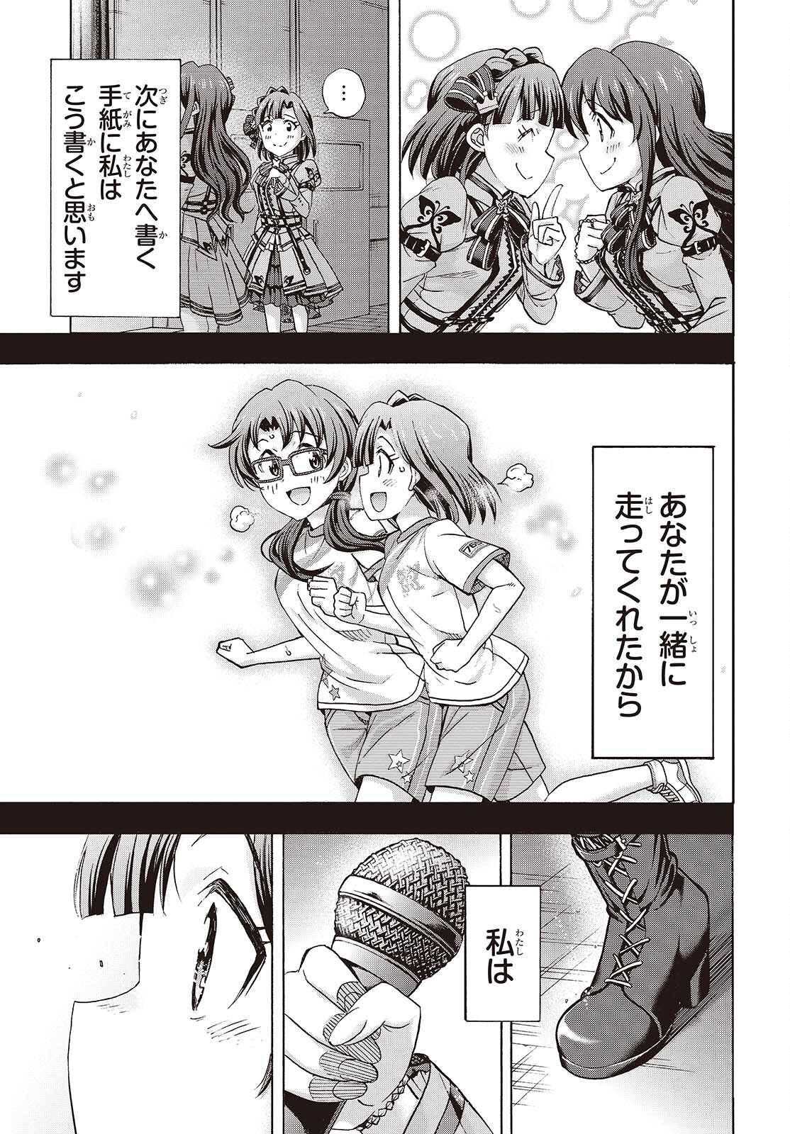 The iDOLM@STER Million Live!: Blooming Clover [encore] Chapter 6 33ページ