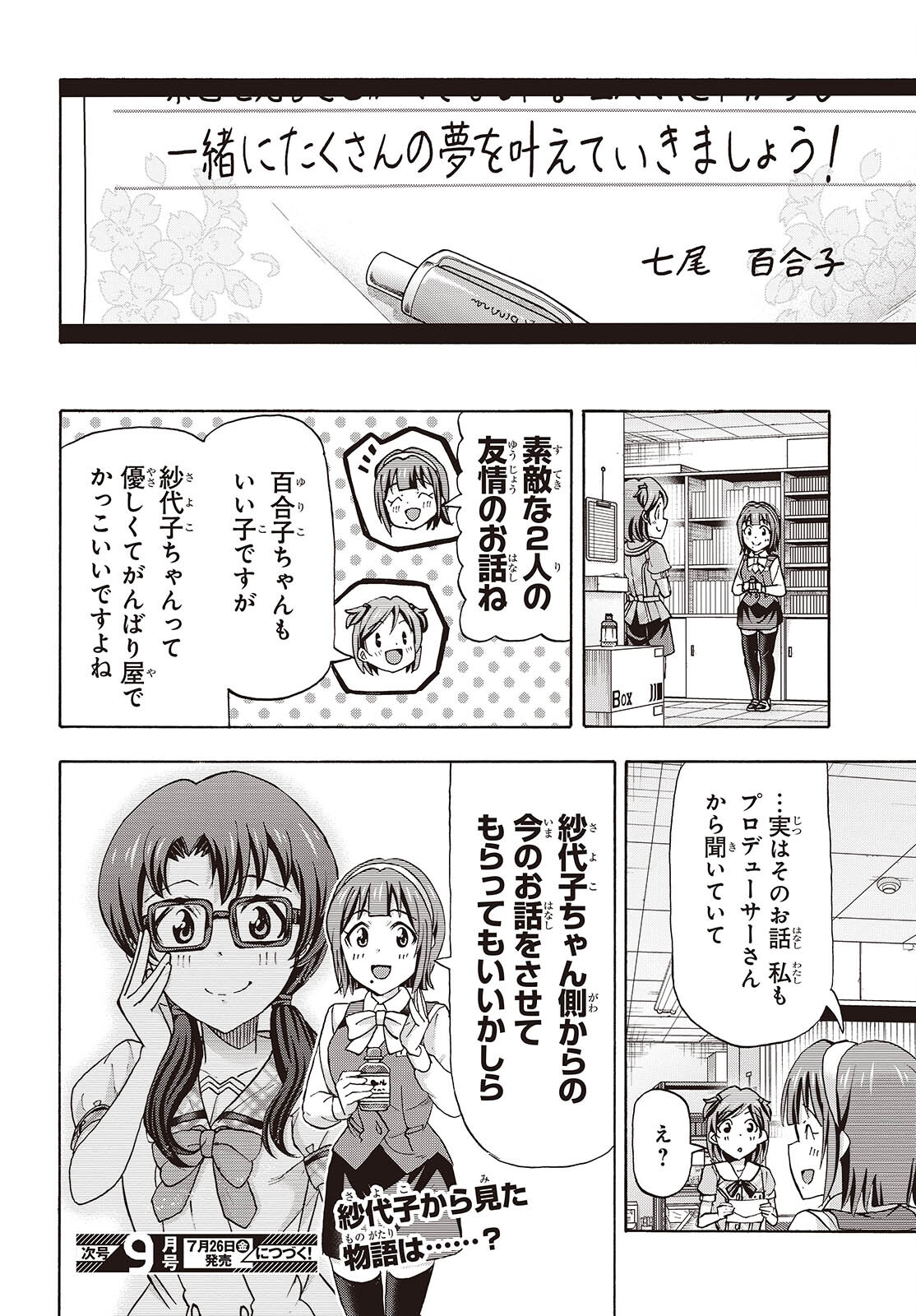 The iDOLM@STER Million Live!: Blooming Clover [encore] Chapter 6 36ページ