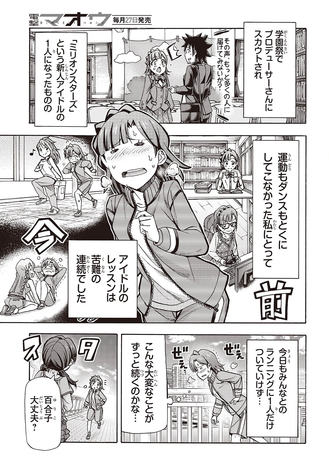 The iDOLM@STER Million Live!: Blooming Clover [encore] Chapter 6 5ページ