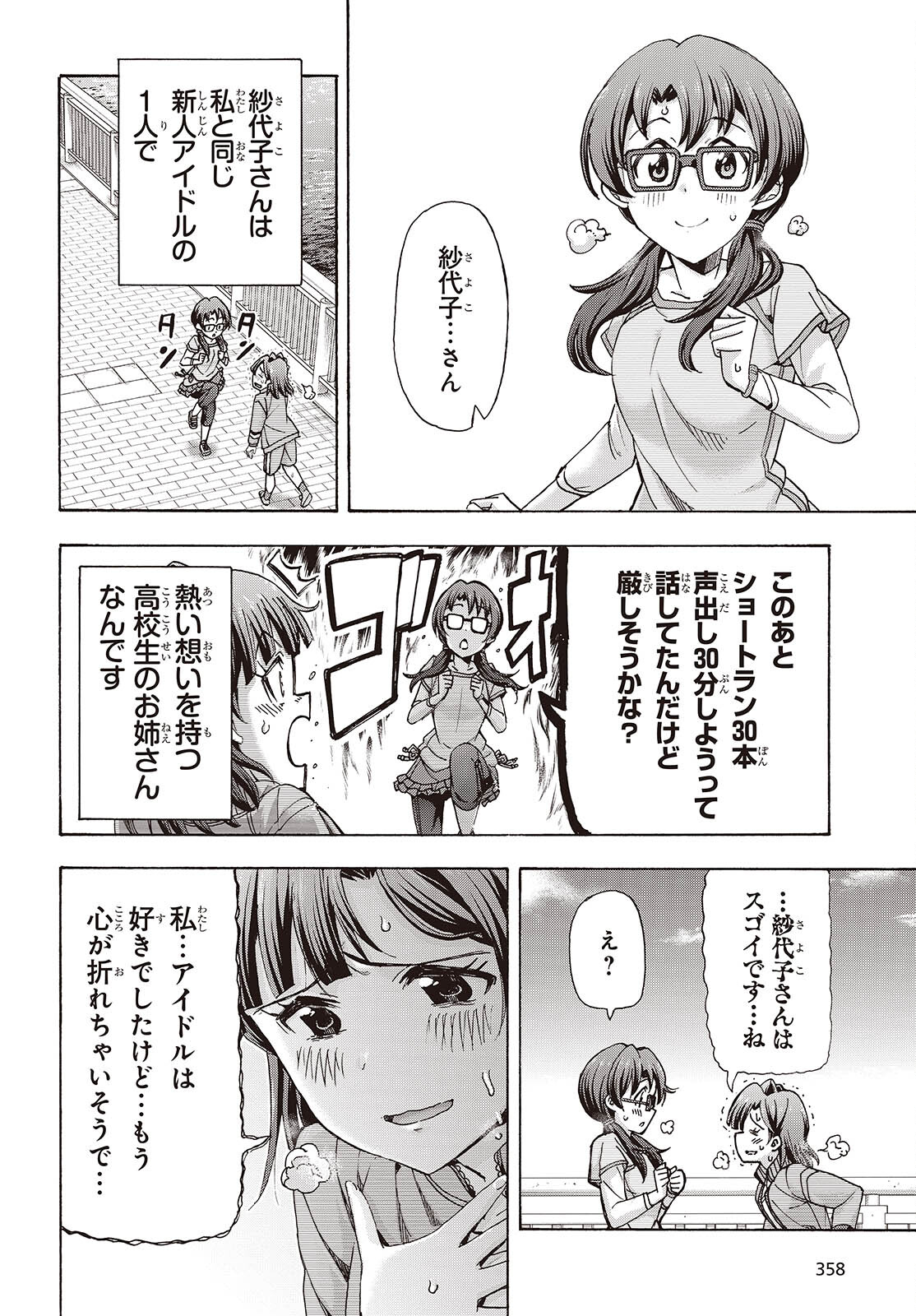 The iDOLM@STER Million Live!: Blooming Clover [encore] Chapter 6 6ページ