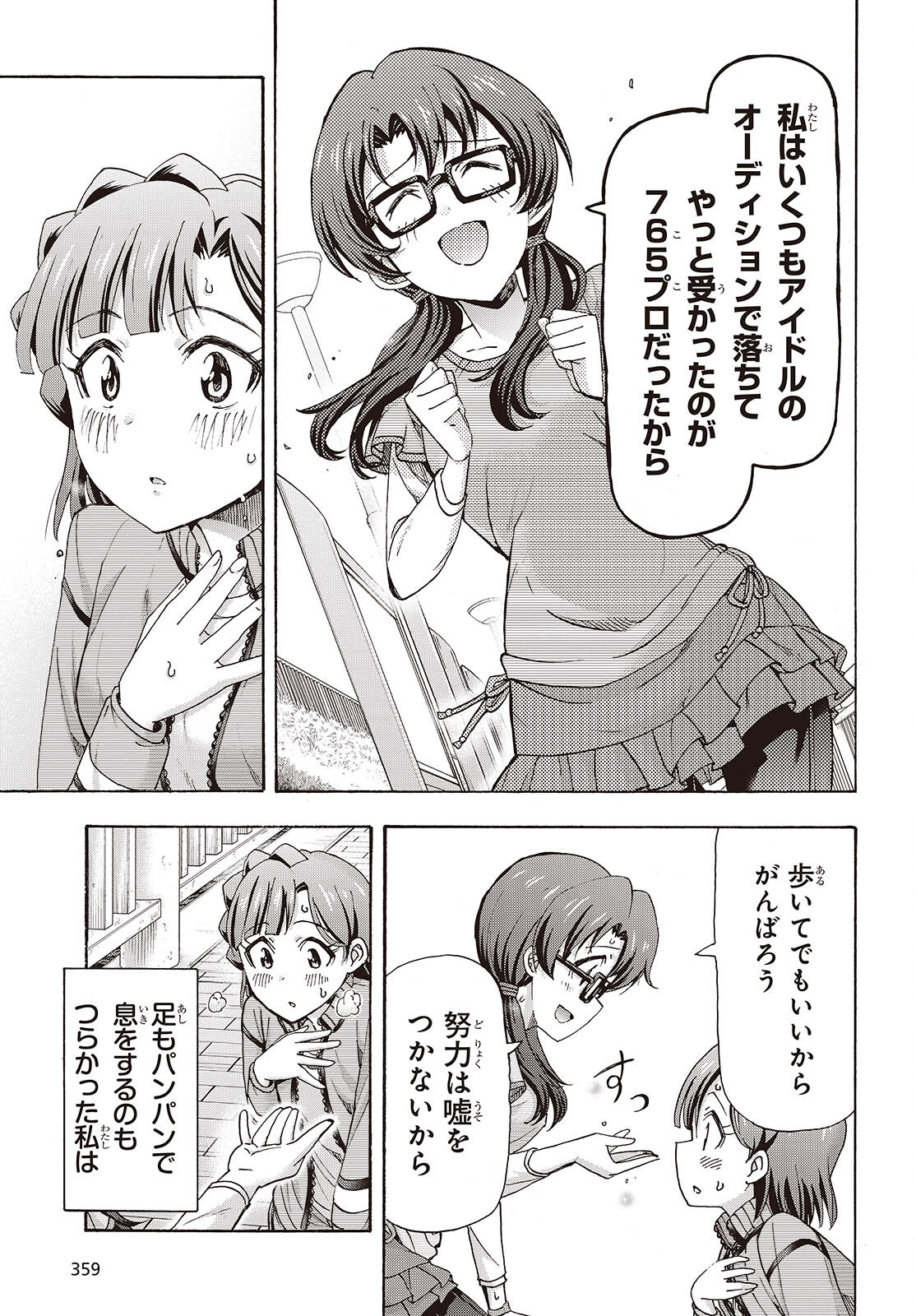 The iDOLM@STER Million Live!: Blooming Clover [encore] Chapter 6 7ページ