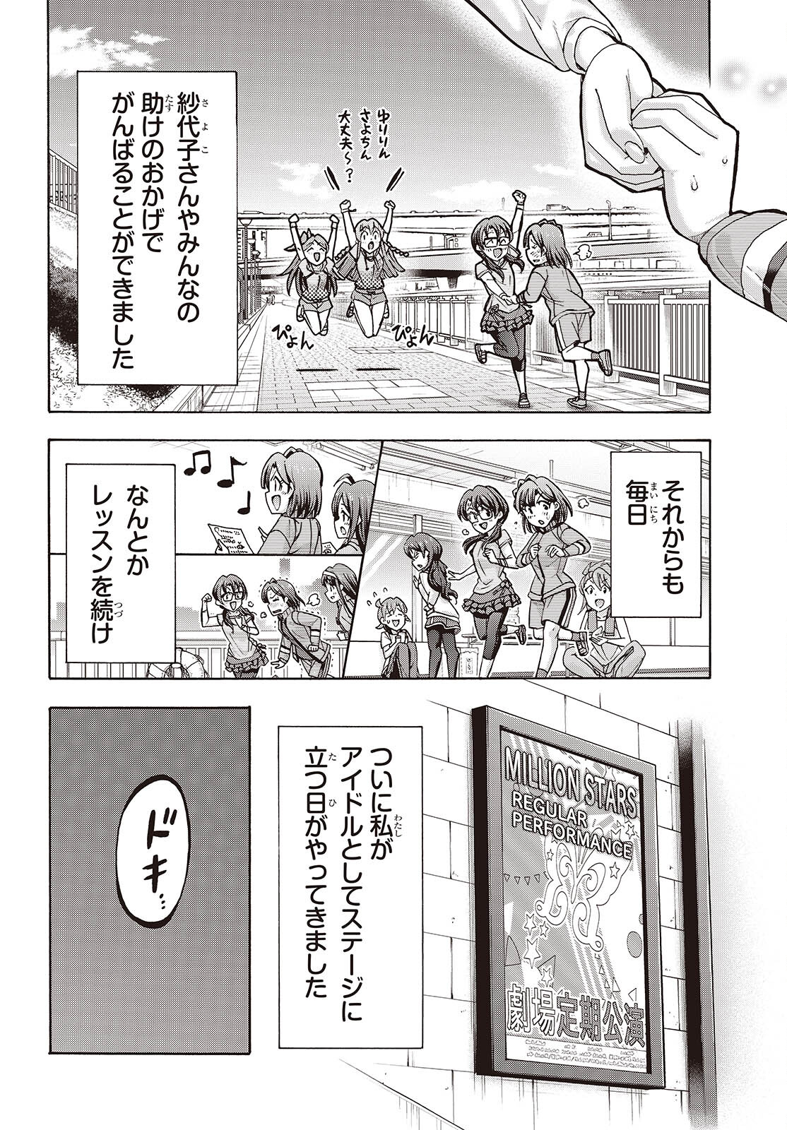 The iDOLM@STER Million Live!: Blooming Clover [encore] Chapter 6 8ページ