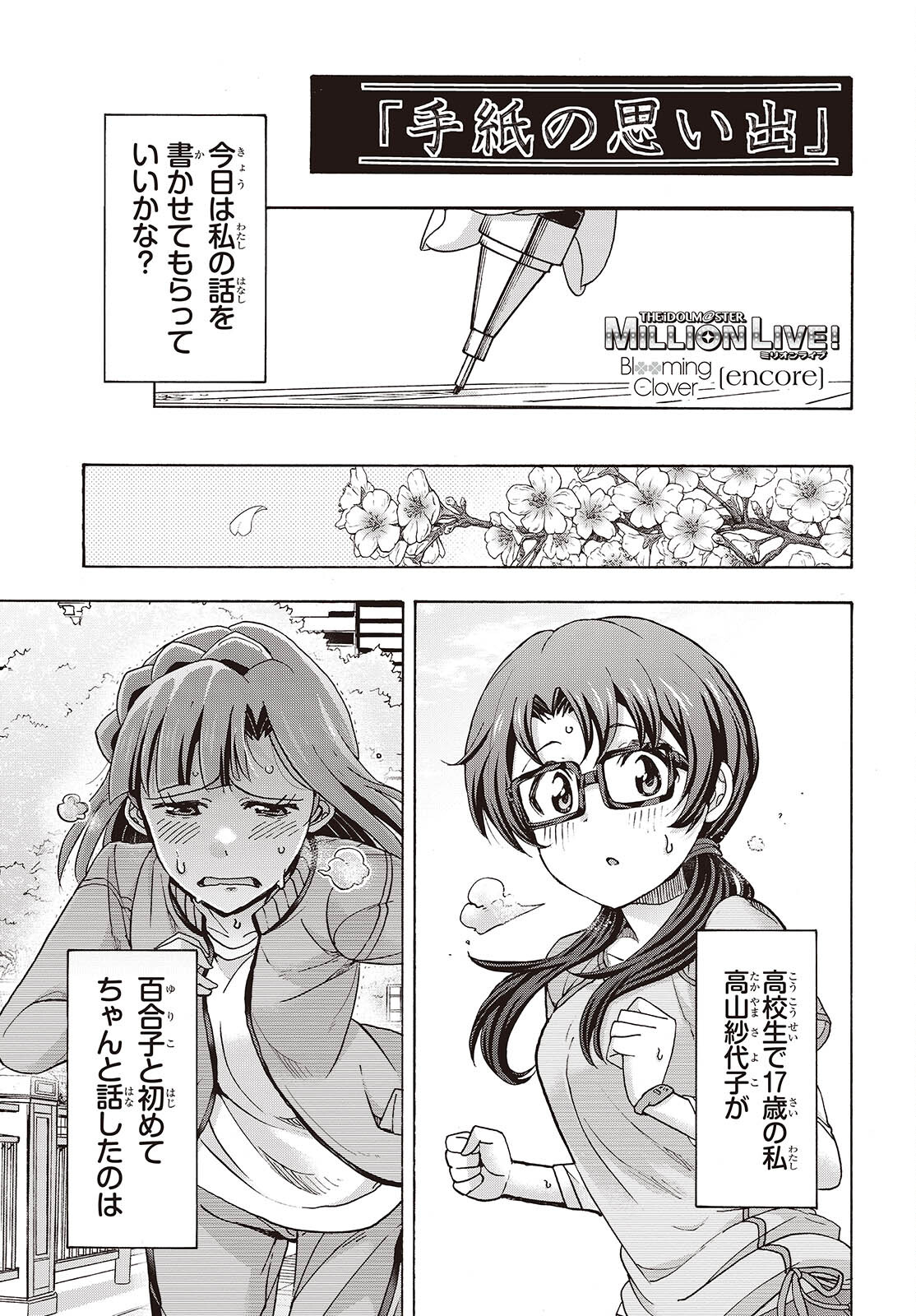 The iDOLM@STER Million Live!: Blooming Clover [encore] Chapter 7 1ページ