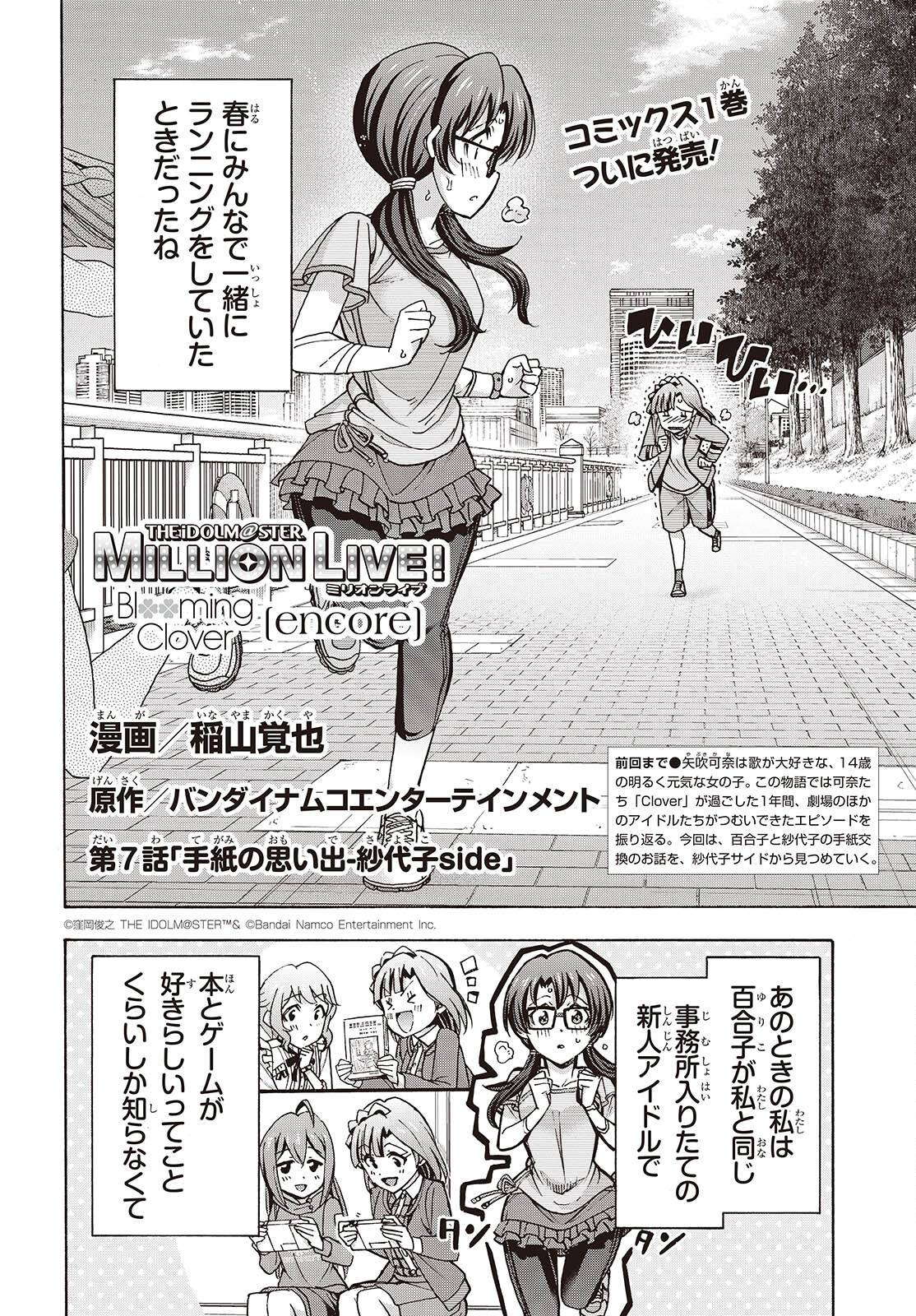 The iDOLM@STER Million Live!: Blooming Clover [encore] Chapter 7 2ページ