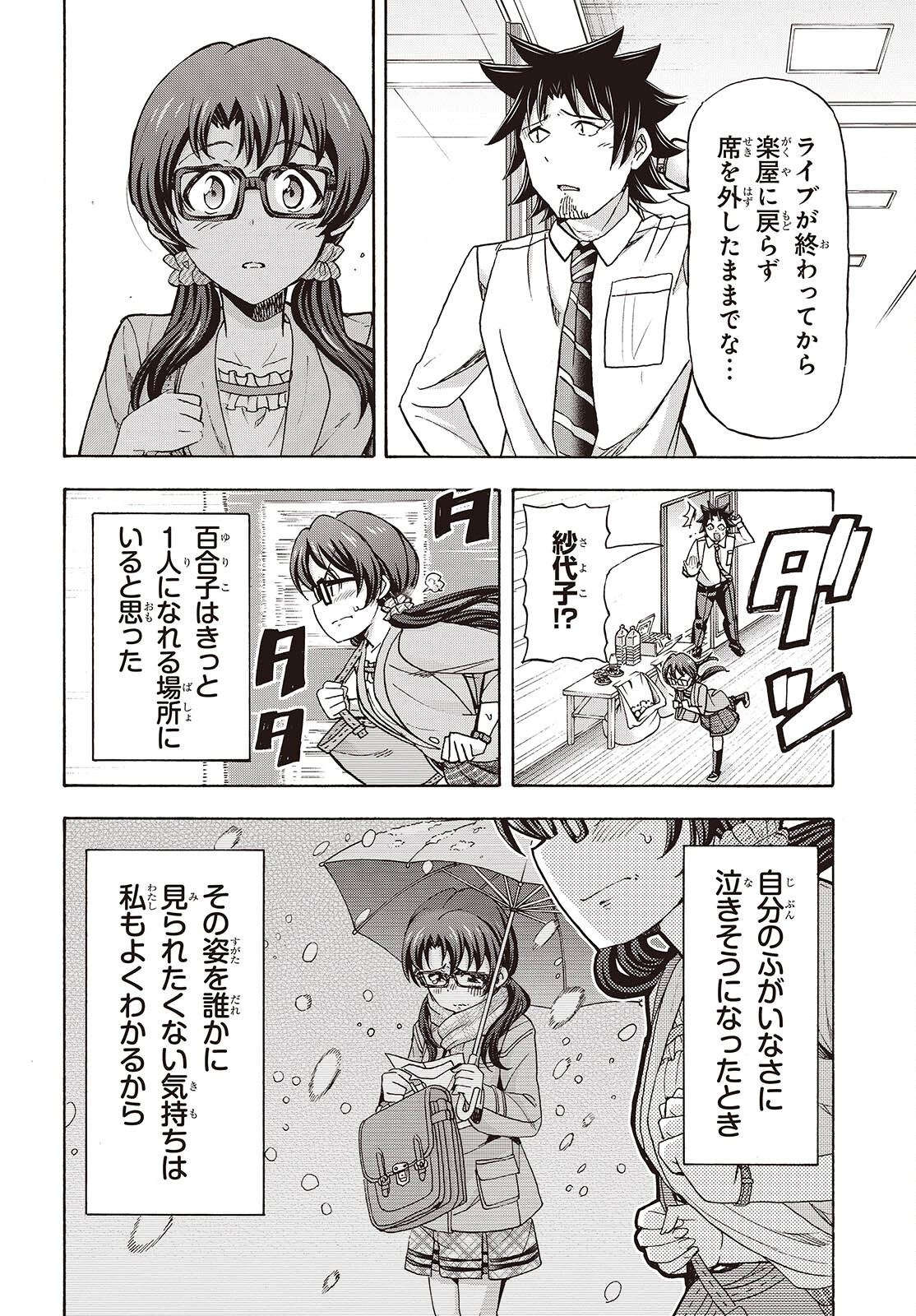 The iDOLM@STER Million Live!: Blooming Clover [encore] Chapter 7 12ページ