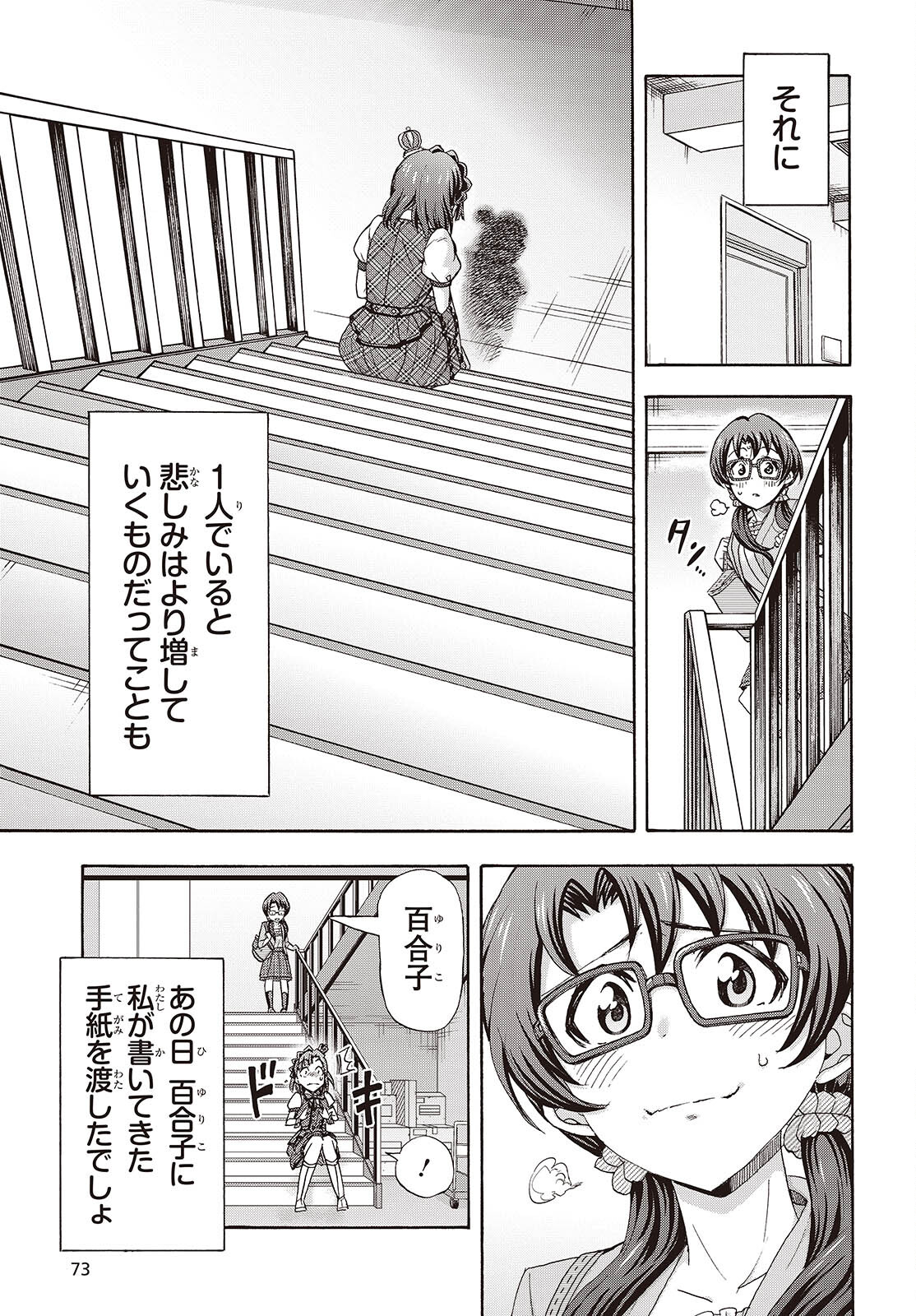 The iDOLM@STER Million Live!: Blooming Clover [encore] Chapter 7 13ページ