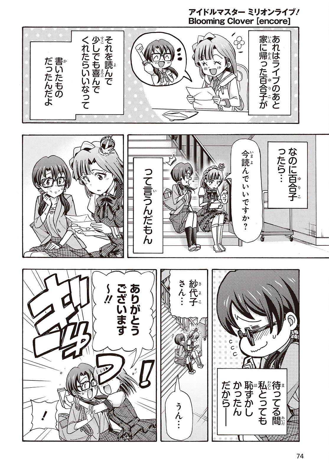 The iDOLM@STER Million Live!: Blooming Clover [encore] Chapter 7 14ページ