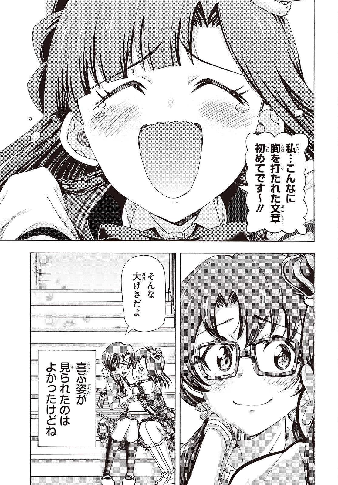 The iDOLM@STER Million Live!: Blooming Clover [encore] Chapter 7 15ページ