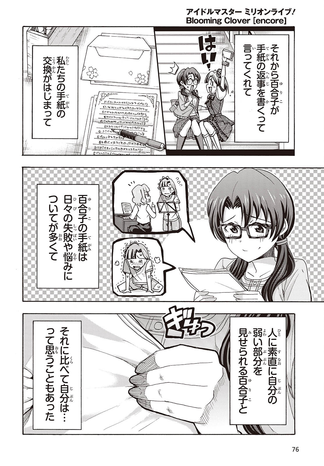 The iDOLM@STER Million Live!: Blooming Clover [encore] Chapter 7 16ページ