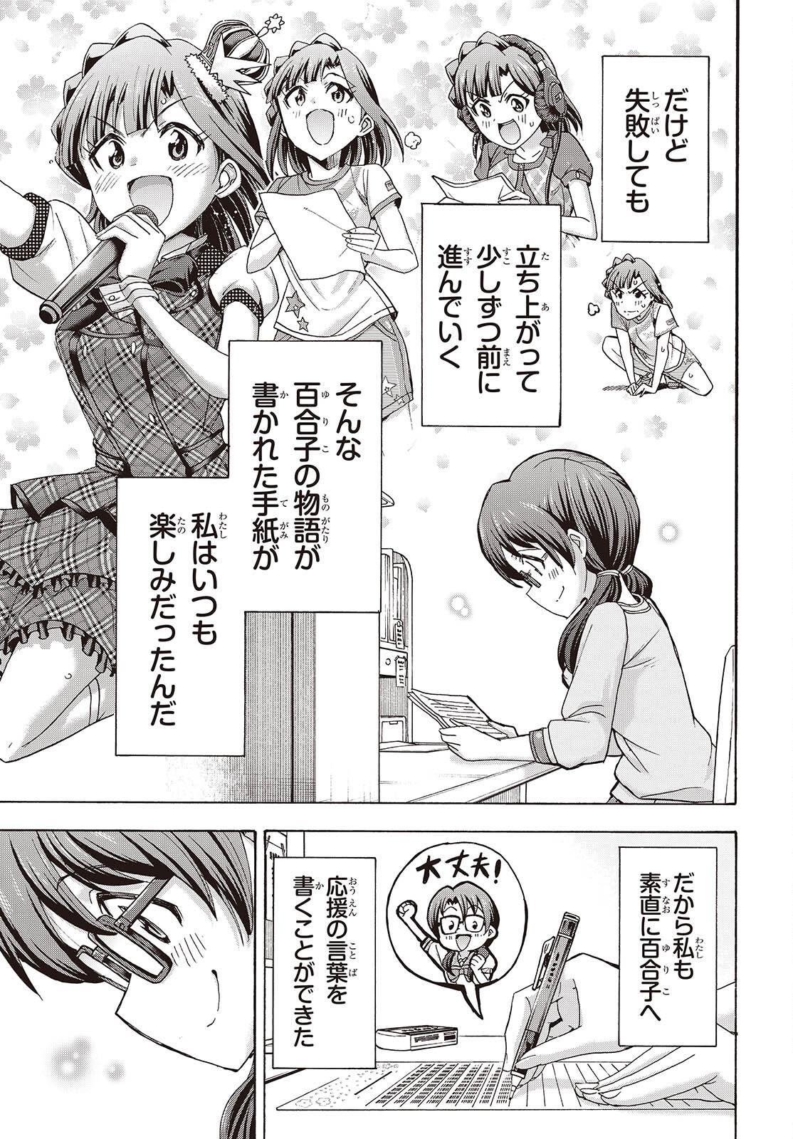 The iDOLM@STER Million Live!: Blooming Clover [encore] Chapter 7 17ページ