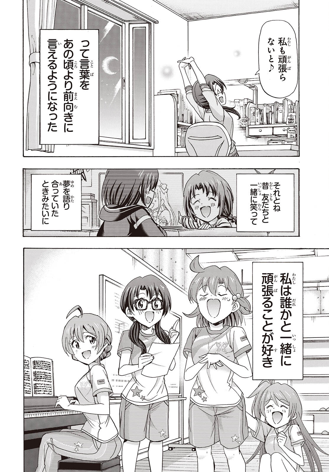 The iDOLM@STER Million Live!: Blooming Clover [encore] Chapter 7 18ページ