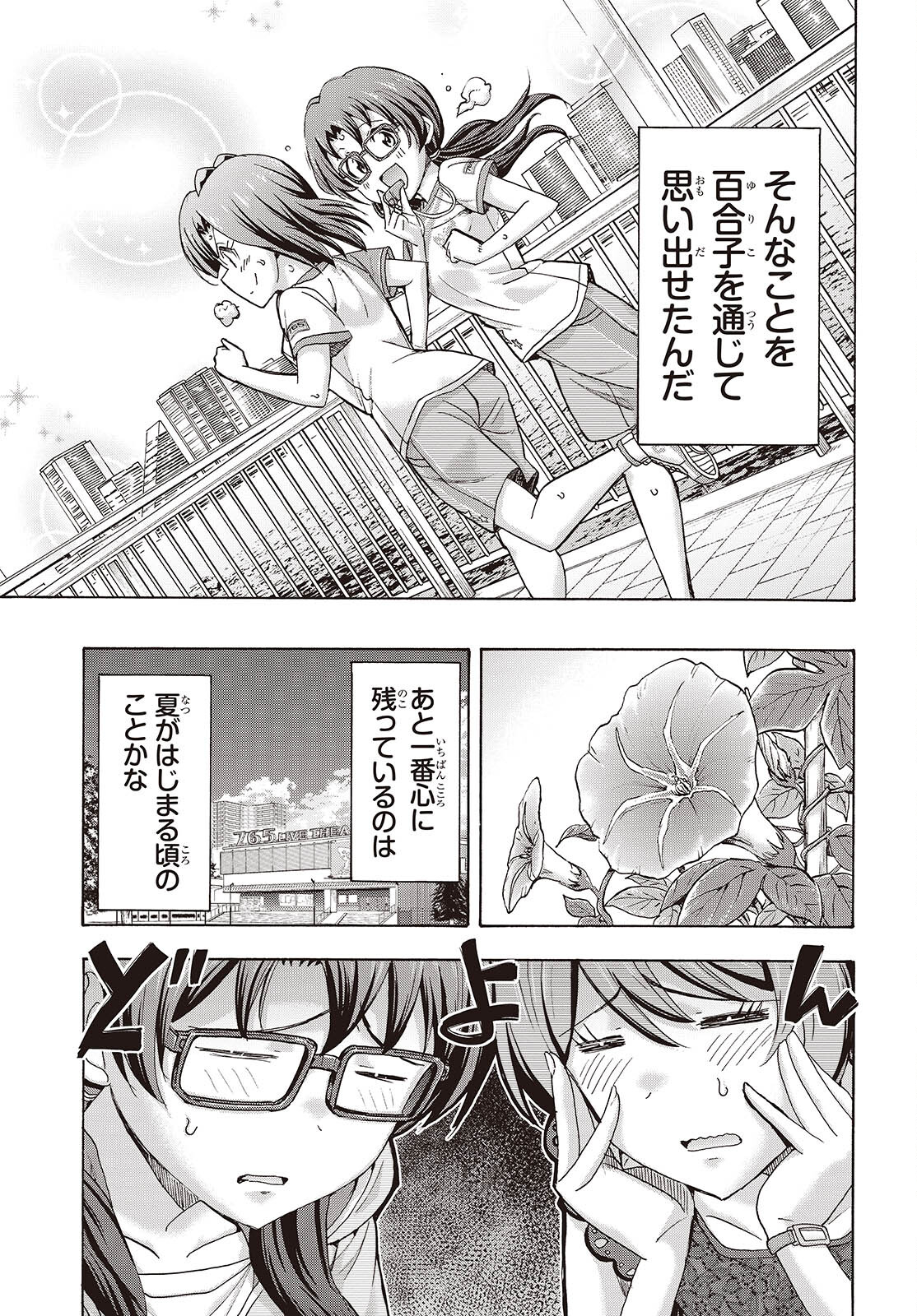 The iDOLM@STER Million Live!: Blooming Clover [encore] Chapter 7 19ページ