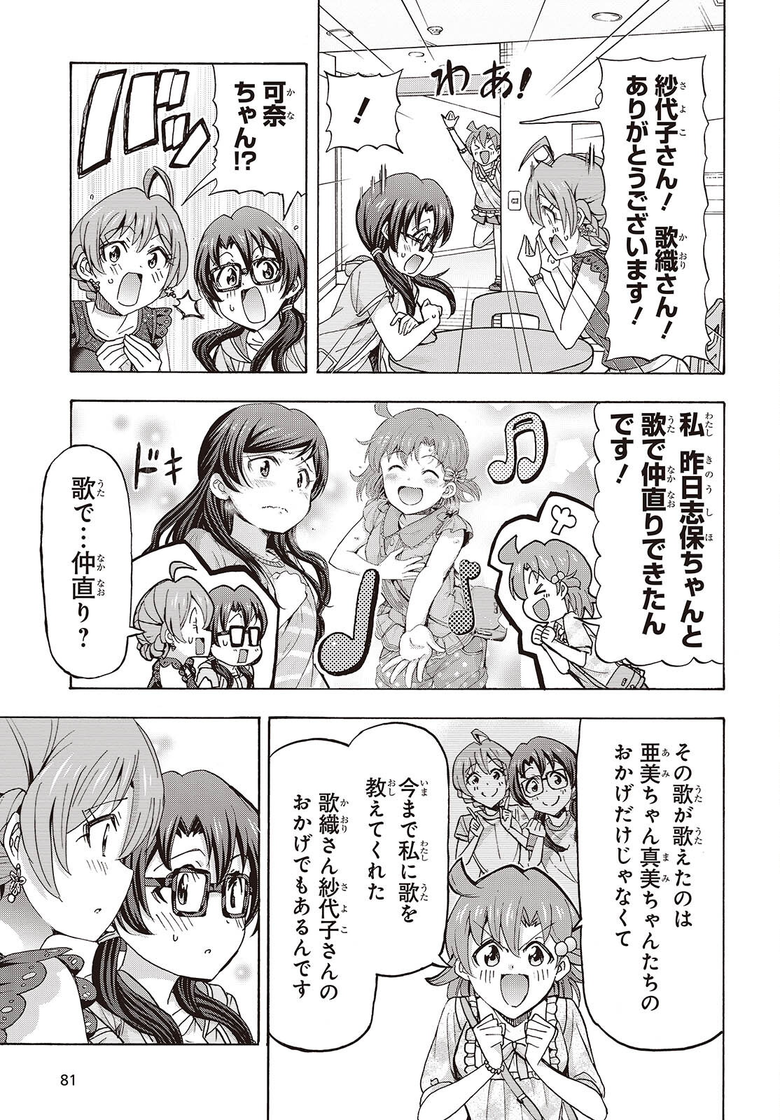 The iDOLM@STER Million Live!: Blooming Clover [encore] Chapter 7 21ページ