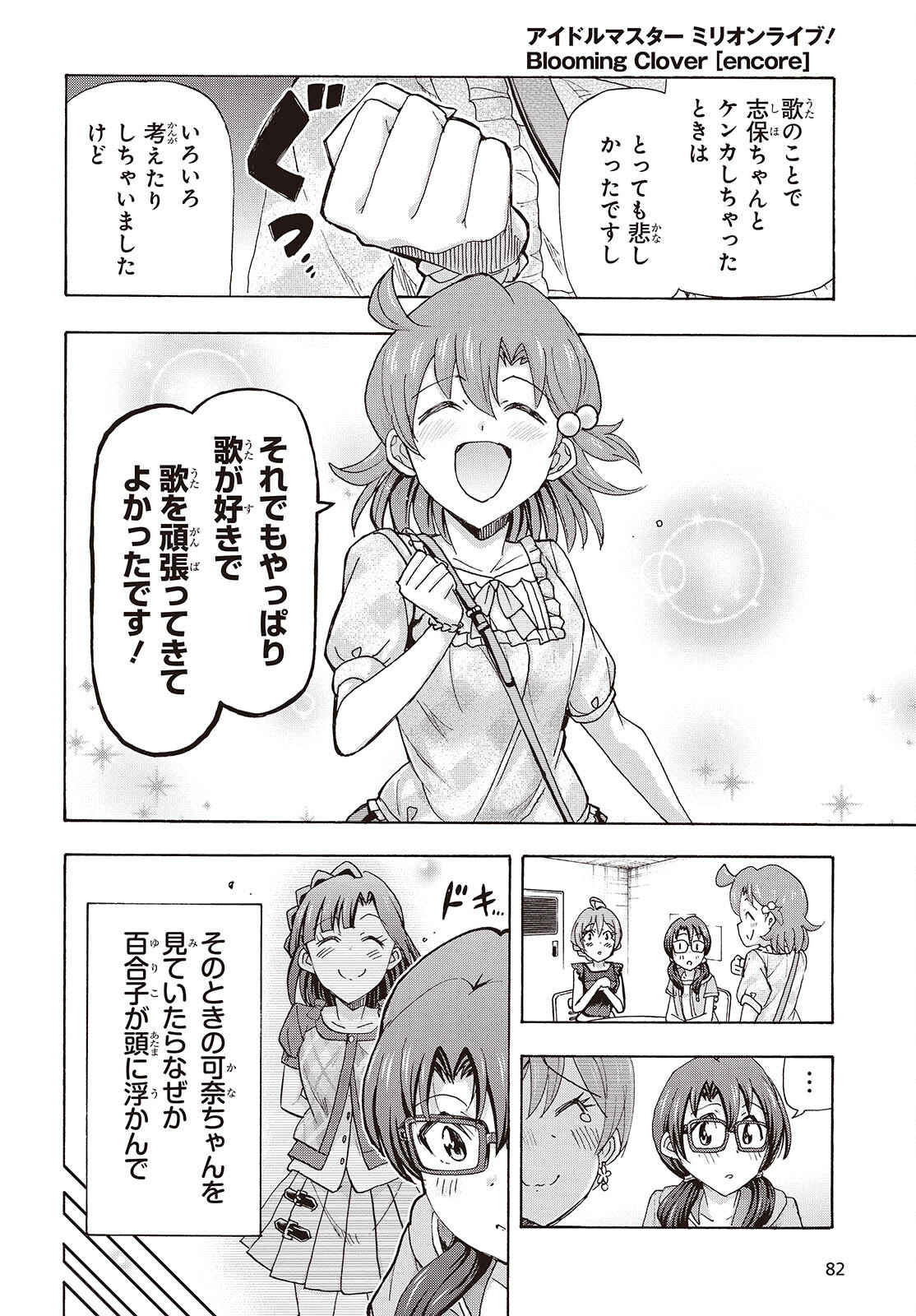 The iDOLM@STER Million Live!: Blooming Clover [encore] Chapter 7 22ページ