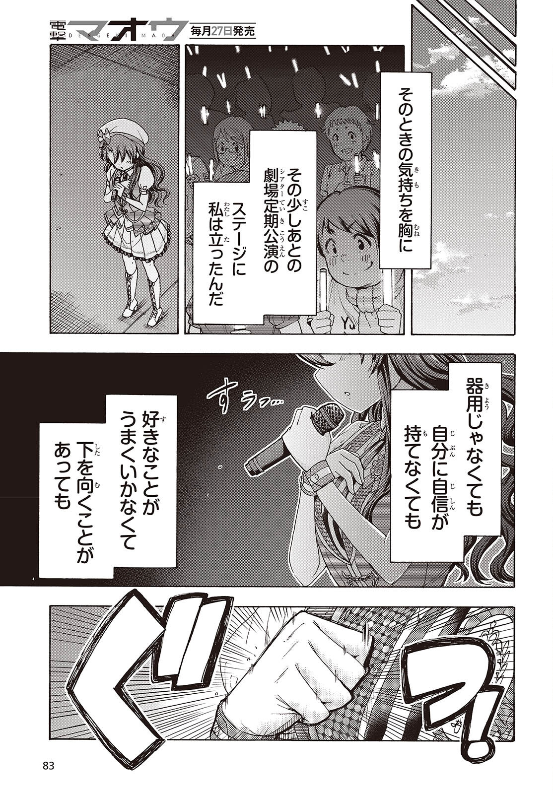 The iDOLM@STER Million Live!: Blooming Clover [encore] Chapter 7 23ページ
