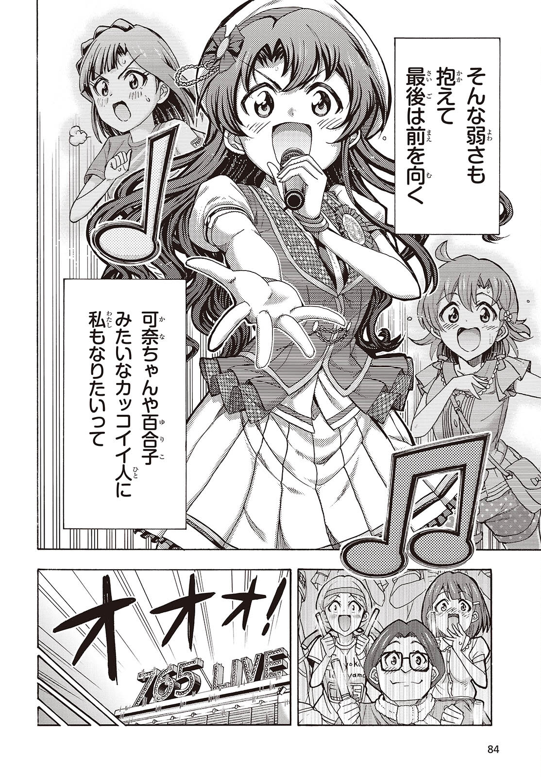 The iDOLM@STER Million Live!: Blooming Clover [encore] Chapter 7 24ページ
