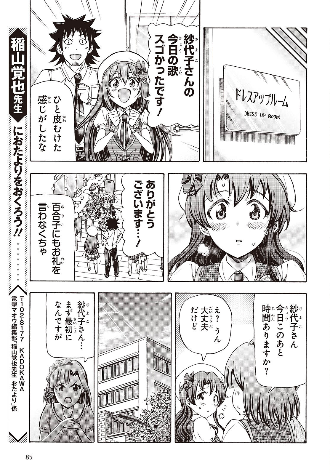 The iDOLM@STER Million Live!: Blooming Clover [encore] Chapter 7 25ページ