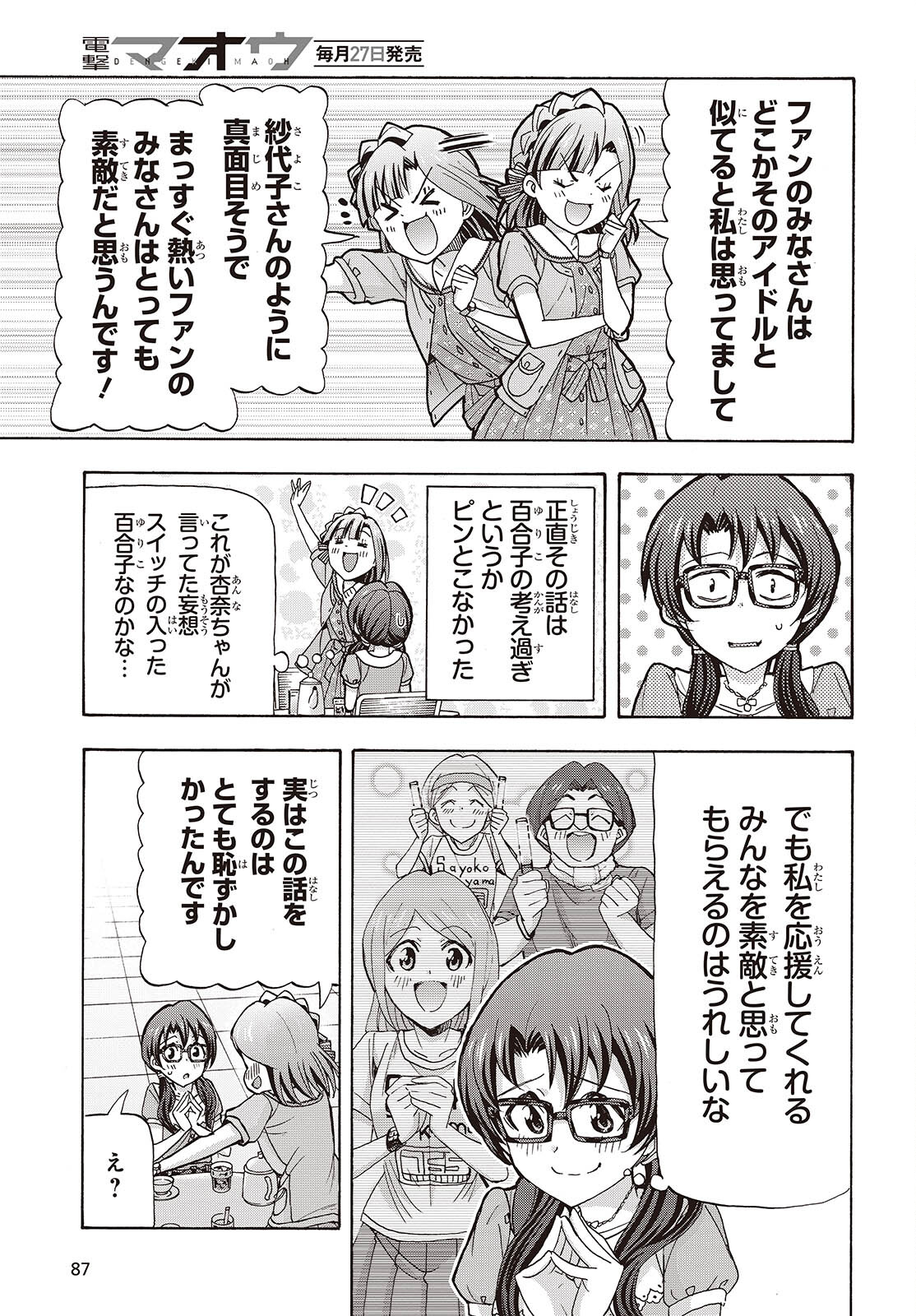 The iDOLM@STER Million Live!: Blooming Clover [encore] Chapter 7 27ページ