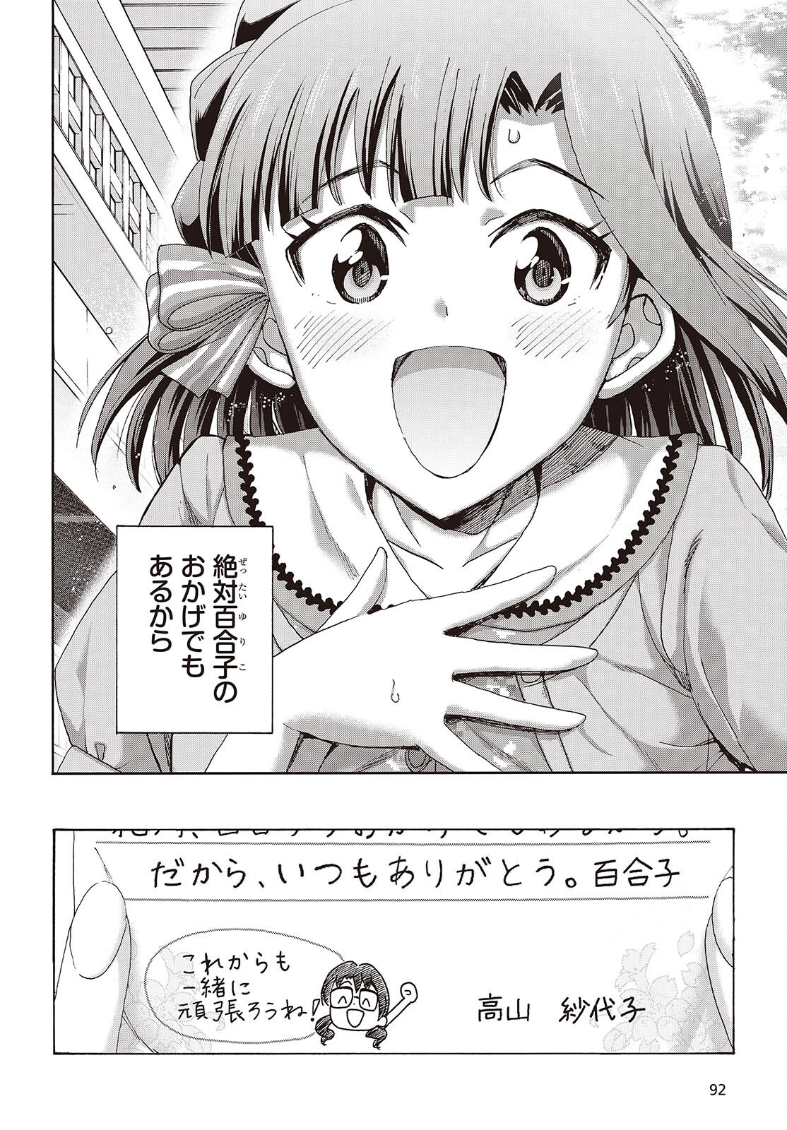 The iDOLM@STER Million Live!: Blooming Clover [encore] Chapter 7 32ページ