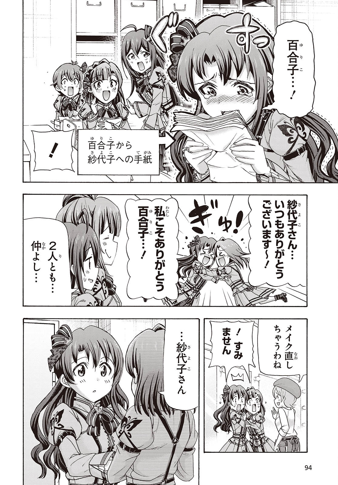 The iDOLM@STER Million Live!: Blooming Clover [encore] Chapter 7 34ページ