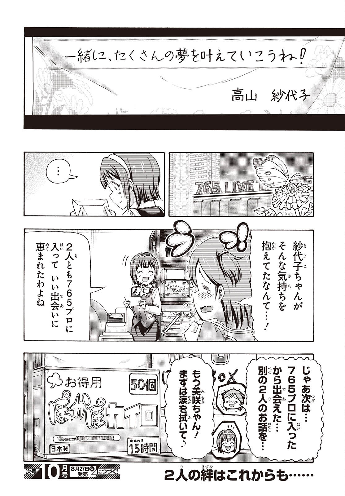 The iDOLM@STER Million Live!: Blooming Clover [encore] Chapter 7 38ページ