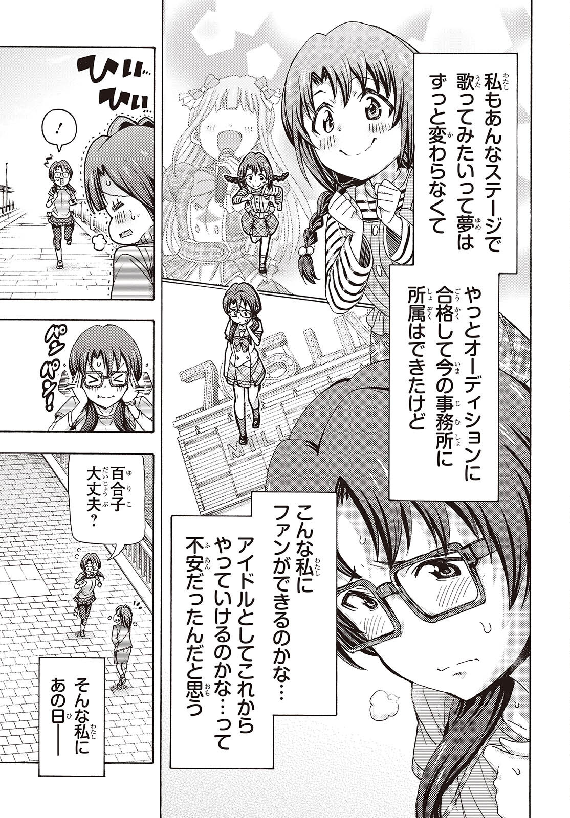 The iDOLM@STER Million Live!: Blooming Clover [encore] Chapter 7 5ページ