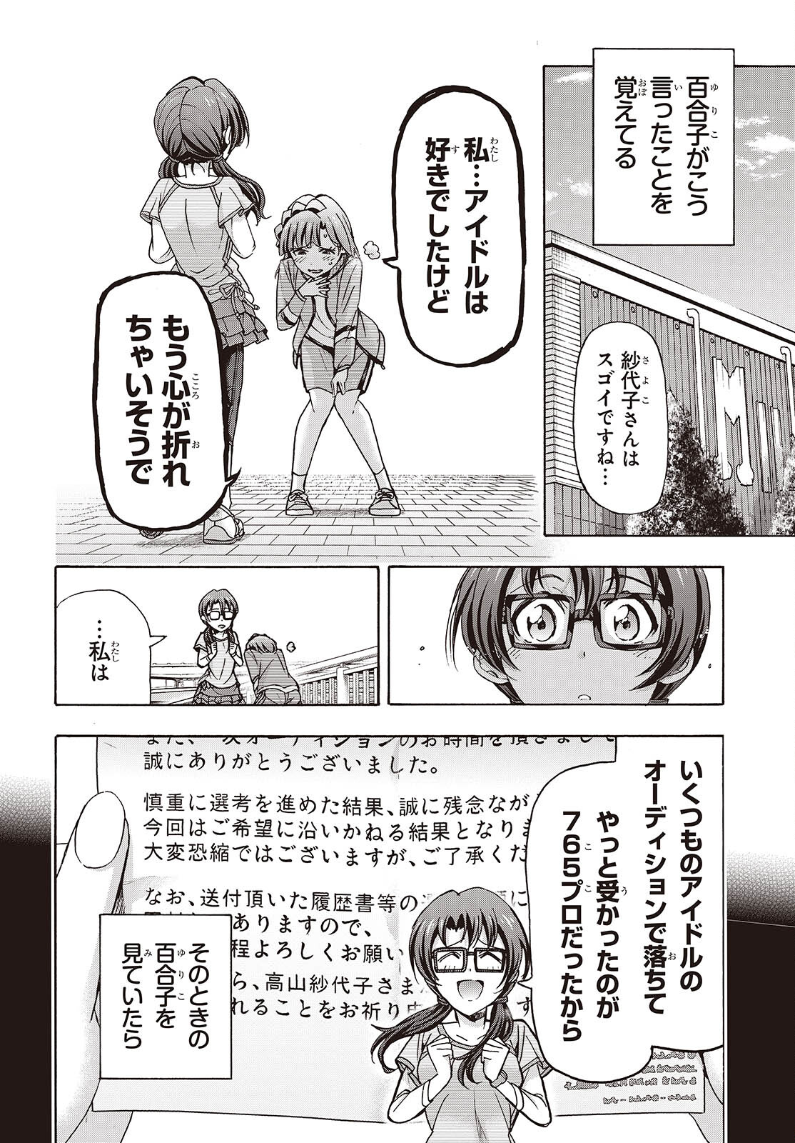 The iDOLM@STER Million Live!: Blooming Clover [encore] Chapter 7 6ページ