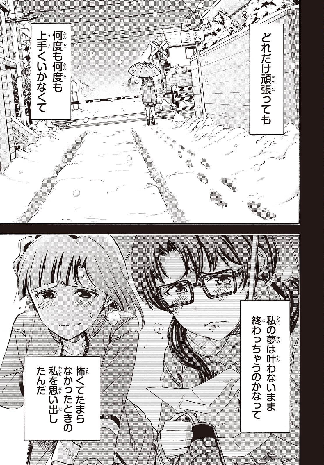 The iDOLM@STER Million Live!: Blooming Clover [encore] Chapter 7 7ページ