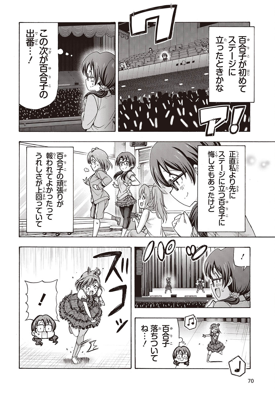 The iDOLM@STER Million Live!: Blooming Clover [encore] Chapter 7 10ページ