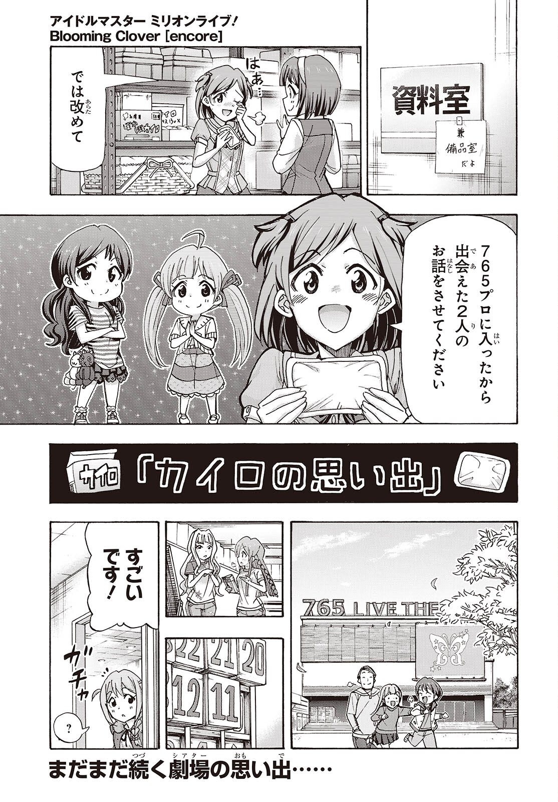 The iDOLM@STER Million Live!: Blooming Clover [encore] Chapter 8 1ページ