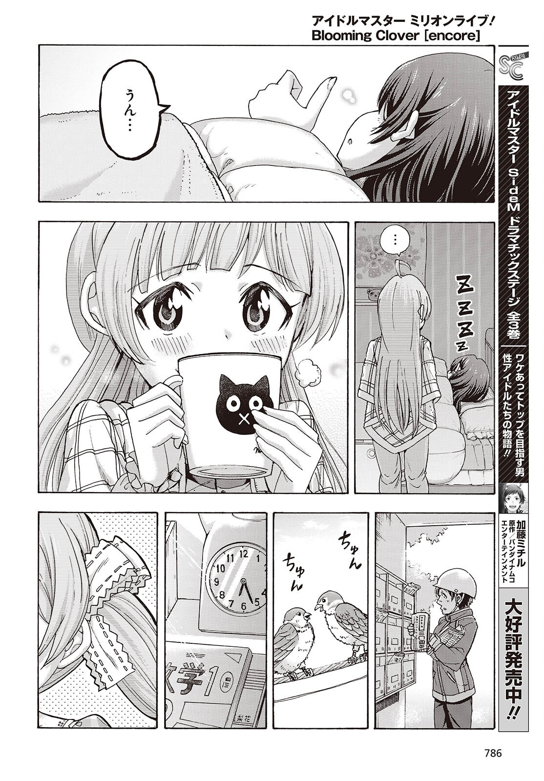 The iDOLM@STER Million Live!: Blooming Clover [encore] Chapter 8 16ページ