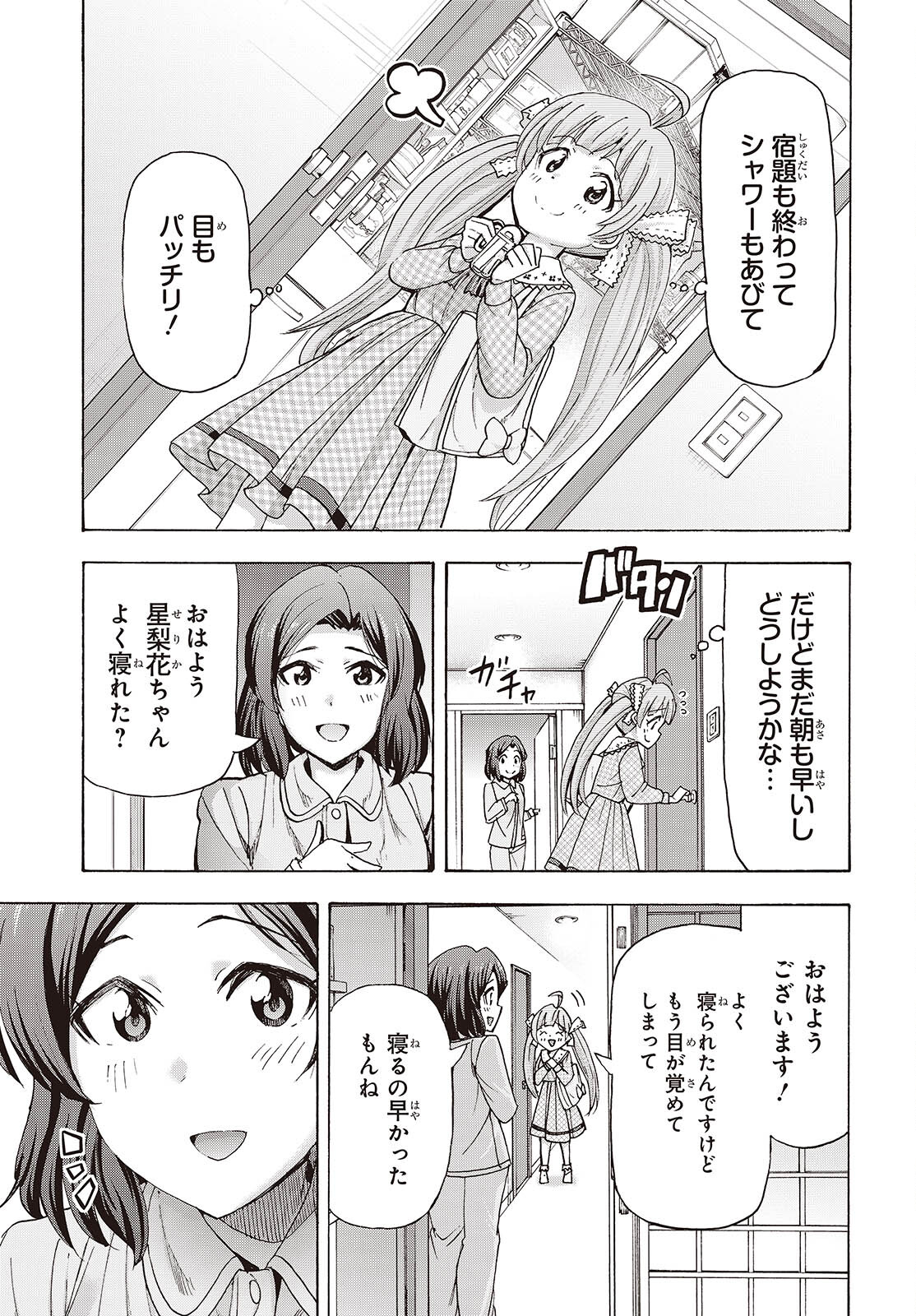 The iDOLM@STER Million Live!: Blooming Clover [encore] Chapter 8 17ページ
